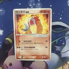 エンテイex 構築済みデッキ マグマ団ハーフデッキW 001/033のサムネイル