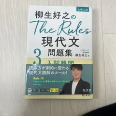 現代文The Rules 3