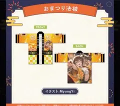 値下げ】阪神 優勝記念 法被 2023 ハッピ - メルカリ