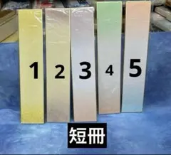 高見順　色紙 高見順色紙 / Jun Takami | Natsume Books