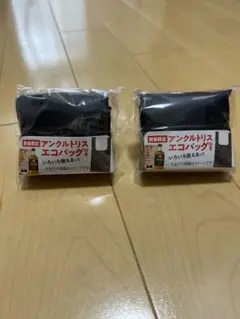 【新品未使用】アンクルトリス　2個セット　エコバッグ