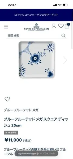 ロイヤルコペンハーゲン ブルーフルーテッド メガ スクエア ディッシュ