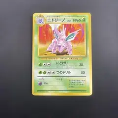 2026年最新】ニドリーノの人気アイテム - メルカリ