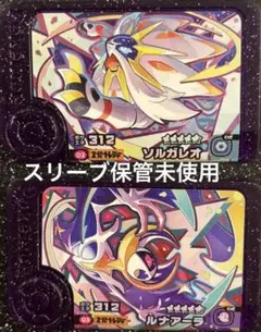 ポケモンフレンダBT1弾　未使用　ソルガレオ　ルナアーラ　スーパートレジャーST