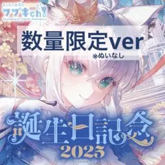 白上フブキ 誕生日記念2025 数量限定 フルセット - メルカリ