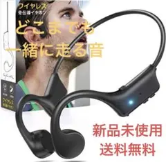 骨伝導ワイヤレスイヤホン Bluetooth 防水 マイク付 超軽量⭐️新品未使用