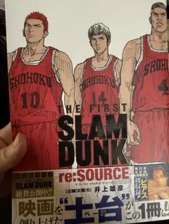 THE FIRST SLAM DUNK re:SOURCE