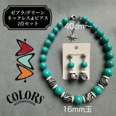 シリコンビーズ/ゼブラ柄とブルーグリーン/スペーサー白