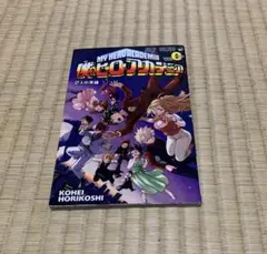 【非売品】僕のヒーローアカデミア 0巻 Vol.Origin 映画入場者特典