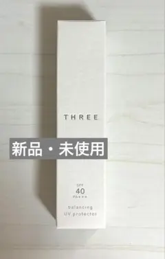 ［新品・未使用］THREE バランシング UV プロテクター Rのサムネイル
