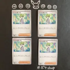 ミツルの思いやり　4枚　ポケモンカード　メガシンフォニア