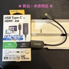 ★新品★ ELECOM USB Type-C HDMI 変換アダプター 15cm