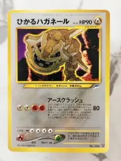 ポケモン - ポケマニア　ポケモンカード　旧裏面　ひかるハガネール ポケモンカード 旧裏面 ひかるハガネール No.208の通販 希少商品