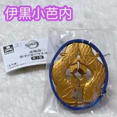 【伊黒小芭内】鬼滅の刃　日輪刀 傘マーカーマスコット 参ノ型　ガチャガチャ