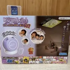 ドリームスイッチ　ディズニー　50ストーリーズ　SDカード 本体セット