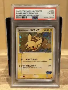 希少】ポケカ ポケパークのピカチュウ 004/009 PSA8 渦巻あり - メルカリ