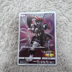 ジ*ヤ様 アーマードミュウツー ポケモンカード