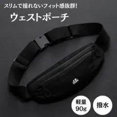 130F26 超薄型 防水ランニングポーチ 軽量 男女兼用 ウエストバッグ 黒