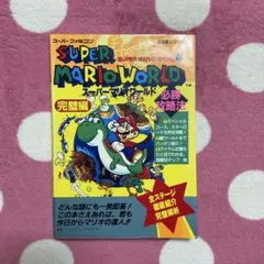 すべてはココから‼︎ 本山一城のマリオシリーズ 初単行本 しかもレア