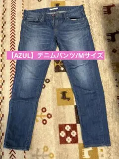 【AZUL】デニムパンツ/Mサイズのサムネイル