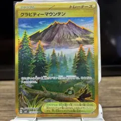 【状態B】グラビティーマウンテン UR SV8 138/106