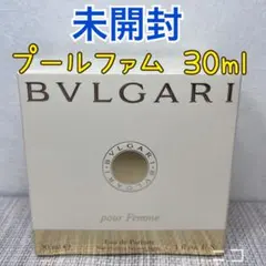 未開封　ブルガリ　プールファム　30mlのサムネイル