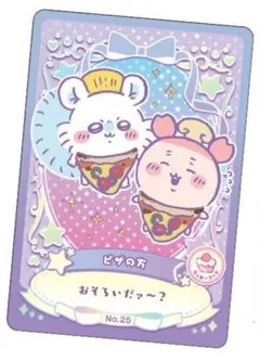 ちいかわ　ウエハース　ラッキーカードコレクション　No.25　ラッキーフード