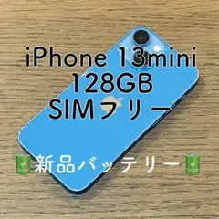 iPhone13mini 本体 ブルー 128GB SIMフリー