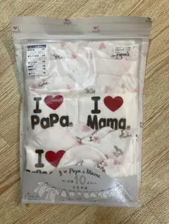【未開封】I ♡ Papa & Mama ベビー肌着 10点セット