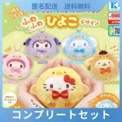 2026年最新】シナモロール ひよこマスコットの人気アイテム - メルカリ