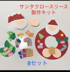 壁面飾り サンタクロースリース 製作キット