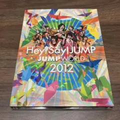 JUMP WORLD 2012 Hey! Say! JUMP 初回プレス仕様