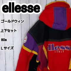 【ellesse】80s エレッセ ゴールドウィン スキーウェア 上下セット L