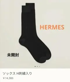 2025年最新】HERMES ソックスの人気アイテム - メルカリ