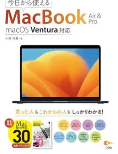 MacBook Air & Pro 入門書 Ventura対応 少し反りあり