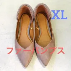 【美品】ファーパンプス　ローヒール　グレージュ　XL