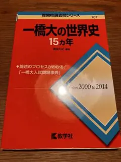 駿台夏期講習 一橋大世界史 - メルカリ