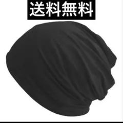 【ターバン調 3way ビーニー★ブラック】ワッチキャップ 薄手 秋冬 新品