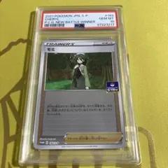 PSA10 モミ ジムプロモのサムネイル