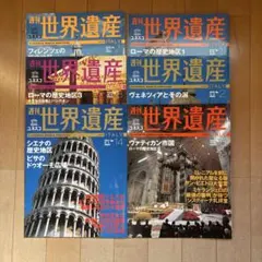 2025年最新】週刊 世界遺産の人気アイテム - メルカリ