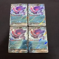 ポケモン ゲンガーex RR むしばむのろい 4枚 番号M3400 - メルカリ