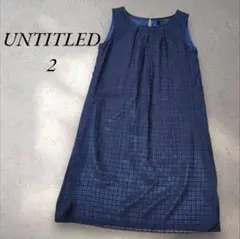 UNTITLED ネイビー チェック柄 ワンピース サイズ2