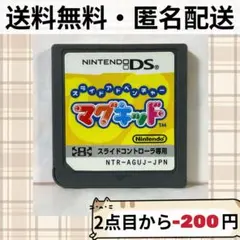ソフトのみ マグキッド スライドコントローラー ニンテンドーDS 匿名配送