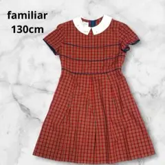 ファミリア チェック ワンピース 130cm 半袖 赤チェック 白襟 刺繍