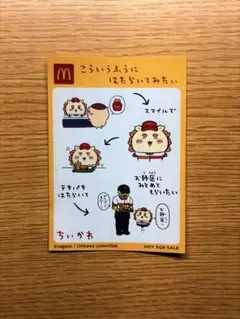ちいかわ マクドナルド コラボシール