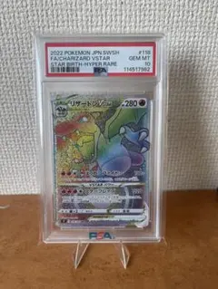 リザードンVSTAR HR S9 スターバース 118/100 PSA10