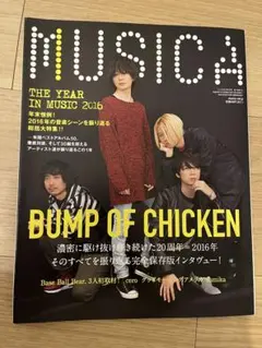 MUSICA 2017年1月号 vol.117