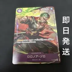 ワンピースカード　ロロノア・ゾロ　交流会　P-045 プロモ