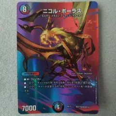 ニコル・ボーラス デュエルマスターズカード