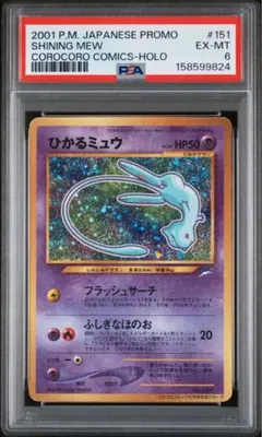 ひかるミュウ　旧裏　PSA3 PSA3 ひかるミュウ 旧裏 - メルカリ